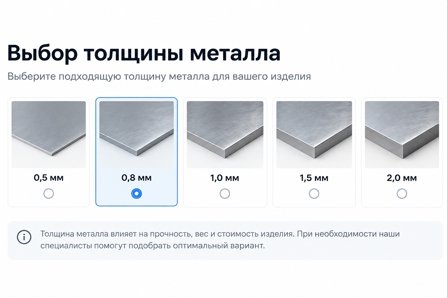 Выбор толщины металла